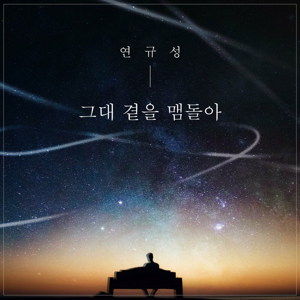 Yeon Kyoo Seong – Around You – Single