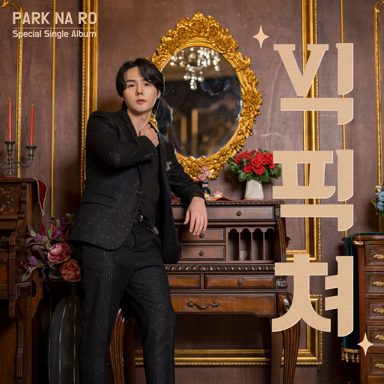 PARK NA RO – 빅피쳐 – Single