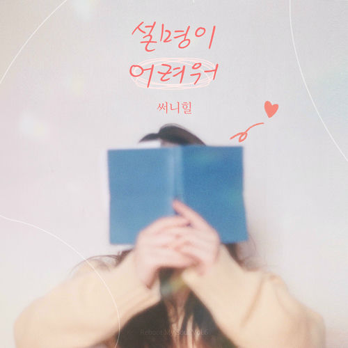 Sunny Hill – Hard To Explain – Single