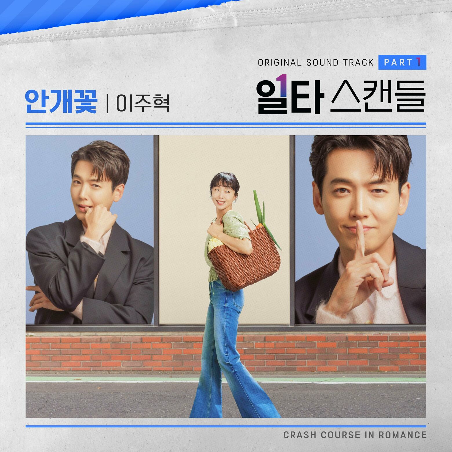 Lee Ju Hyuk – Crash Course in Romance OST Part 1