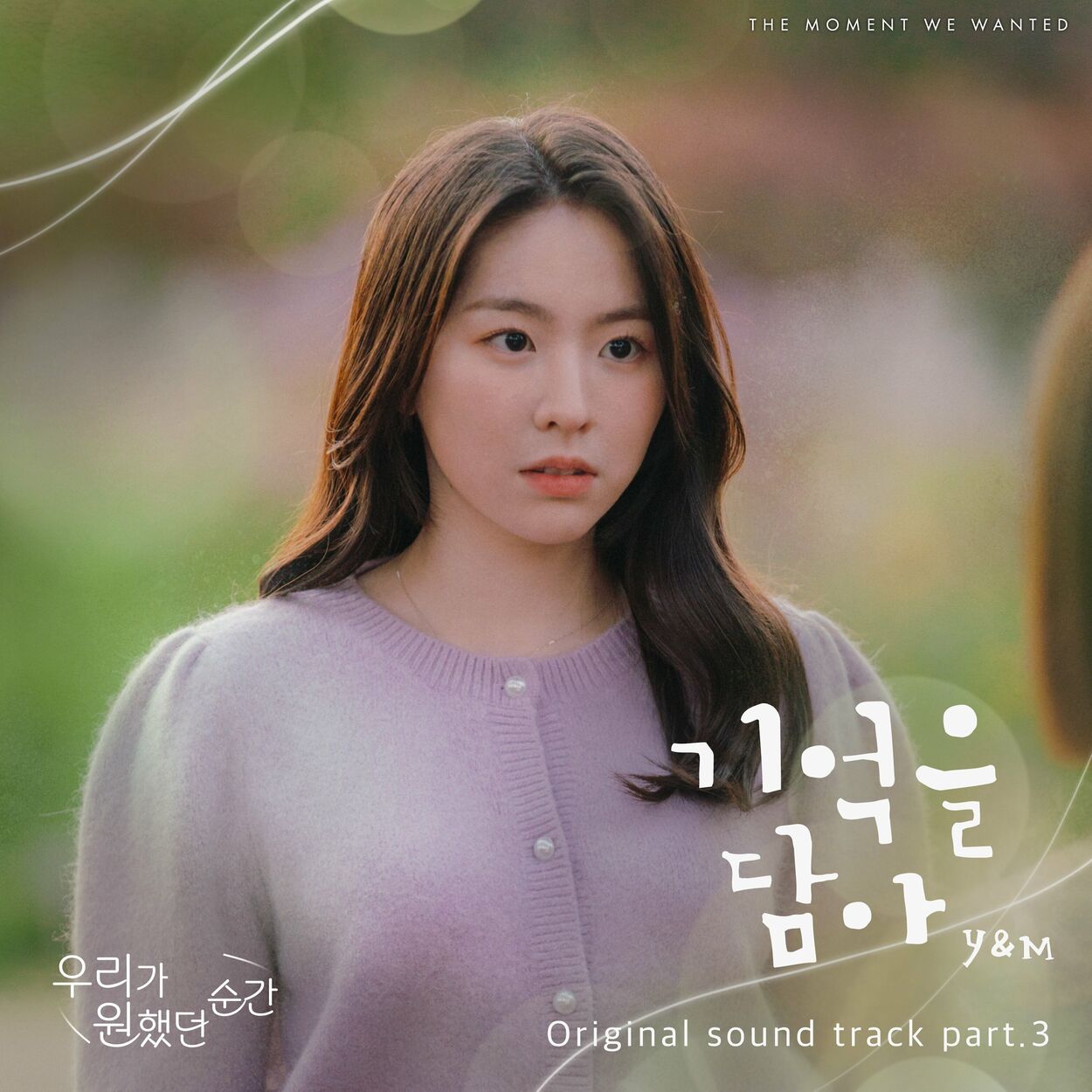 Y&M – The moment we wanted OST Part.3