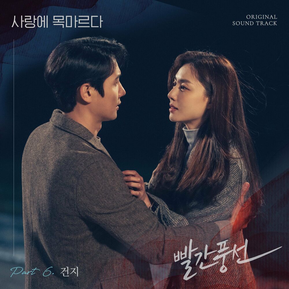 GUNJI – Red Balloon OST Part.6