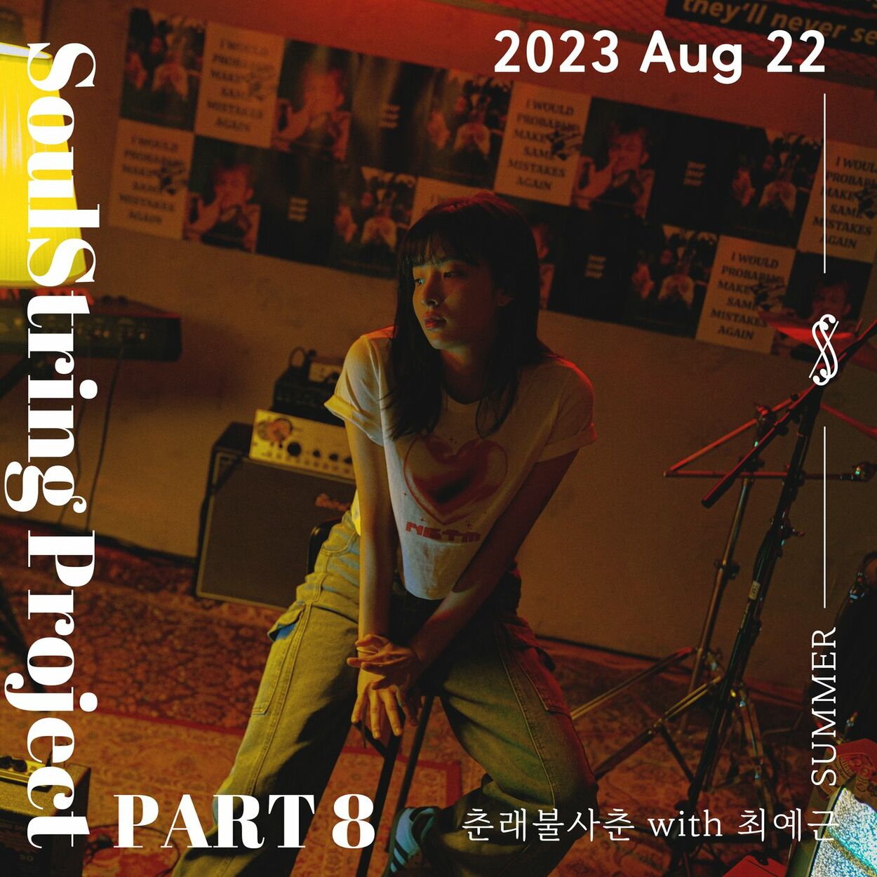 Soul String – Soul String Project Part 8 : 2023 August – Single