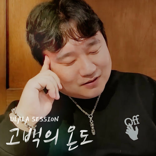 Ulala Session – Love °C – Single