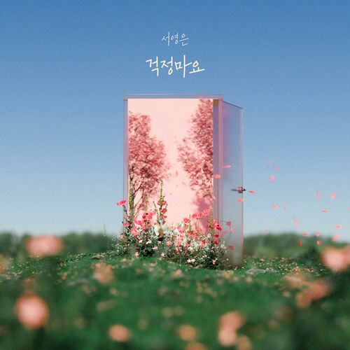 Suh Young Eun – The River – Single