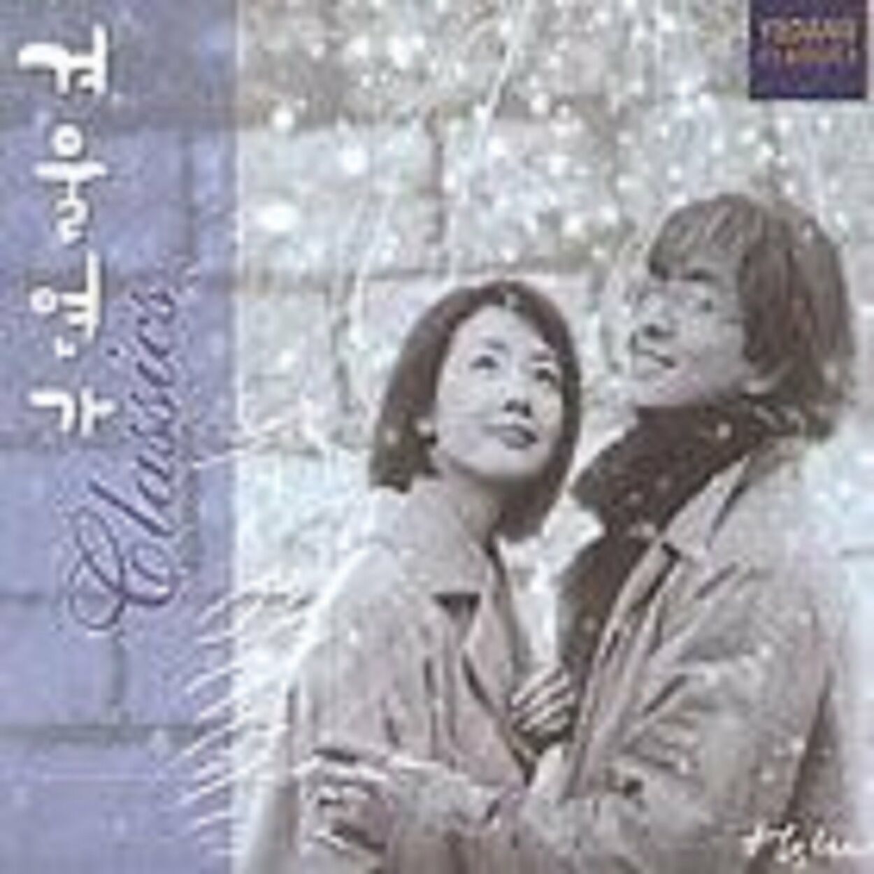 Various Artists – Winter Sonata Classics OST￼