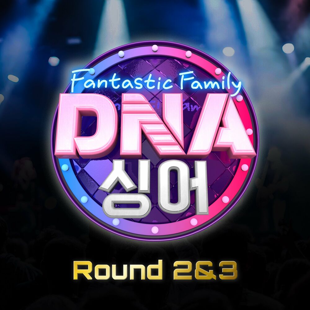 Various Artists – DNA Singer – Fantastic Family Round 2&3