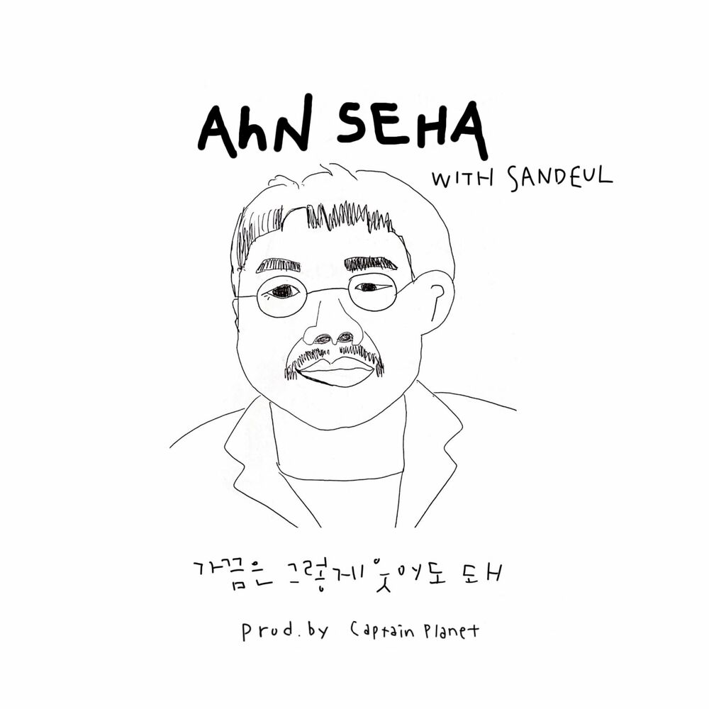 Ahn Se Ha – It’s alright (Prod. Captain Planet) – Single
