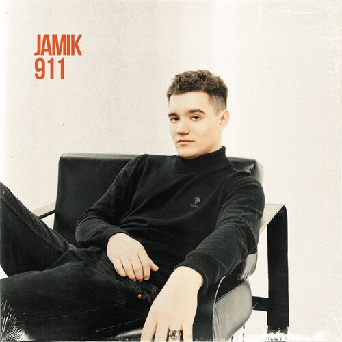 песня 911 jamik