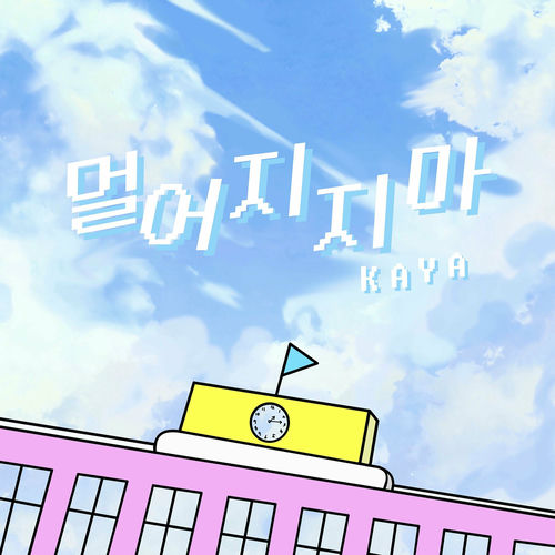 Kaya – Don’t leave me – Single