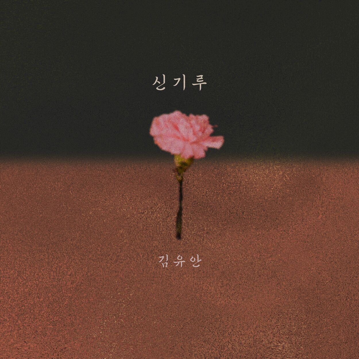 Yooan Kim – Mirage – Single