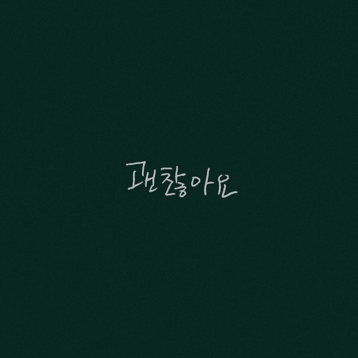 J.Min – It’s Okay – Single