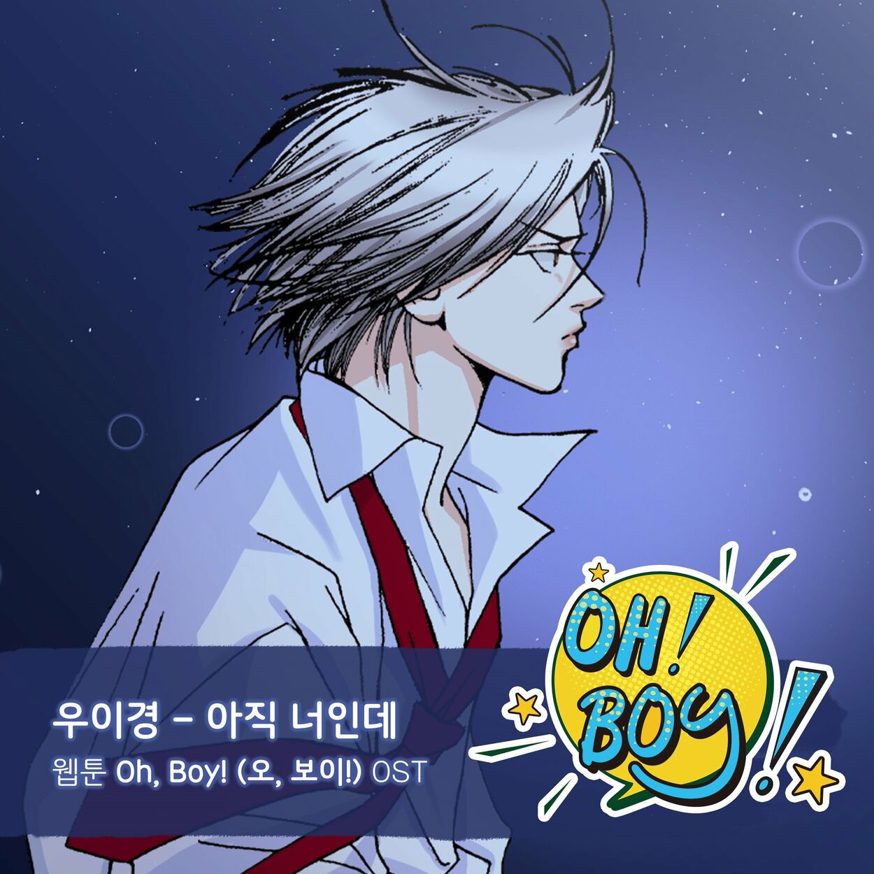 Woo Yi Kyung – Oh, Boy! OST, Pt.2