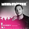 Cheev - Перший день