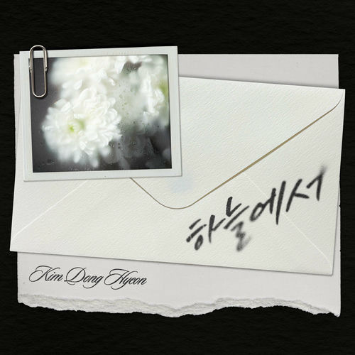 Kim Dong Hyun – From The Sky – Single