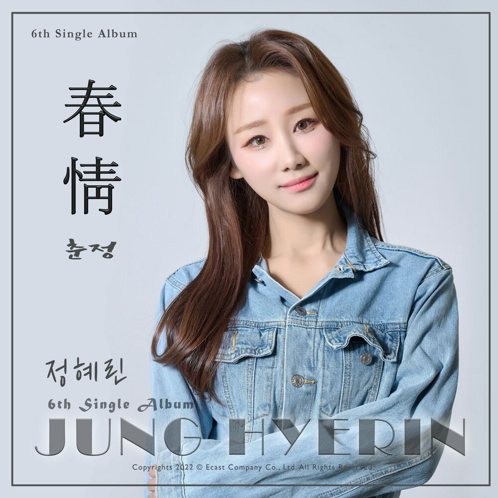 Jung Hye Rin – Loving in Spring – Single