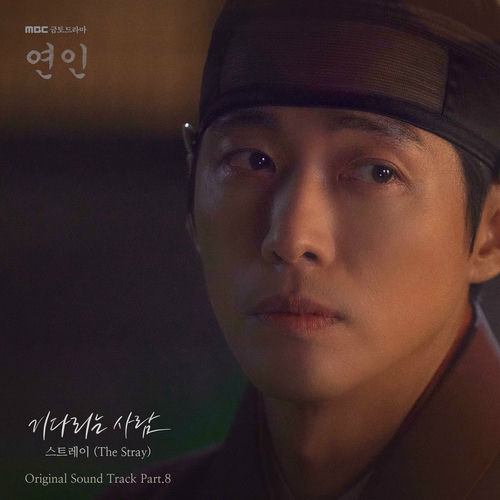 The Stray – My Dearest OST Pt.8