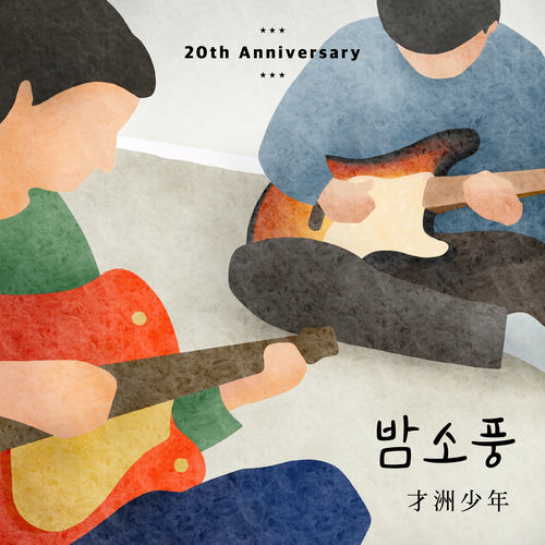 Jaejoo Boys – Night picnic – Single