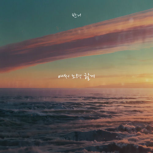 Banni – I’ll try my best – Single