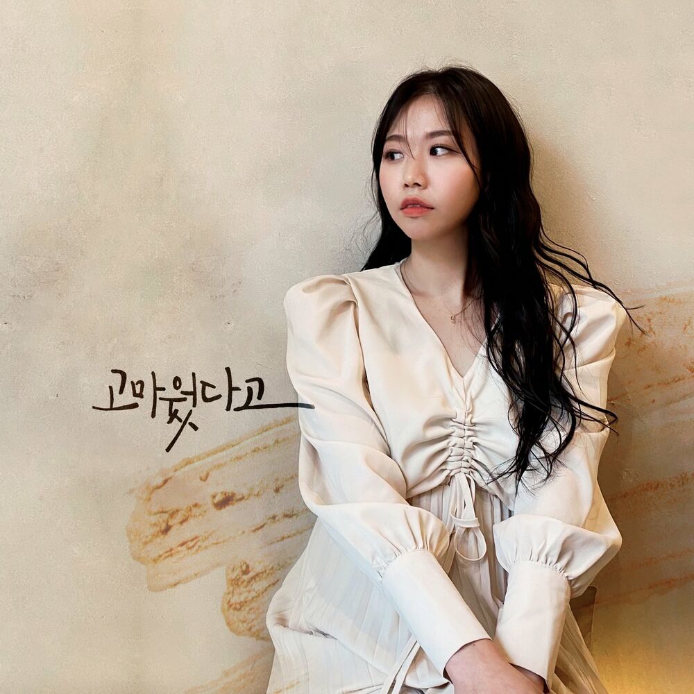 Hye In – I want to say thank you – Single