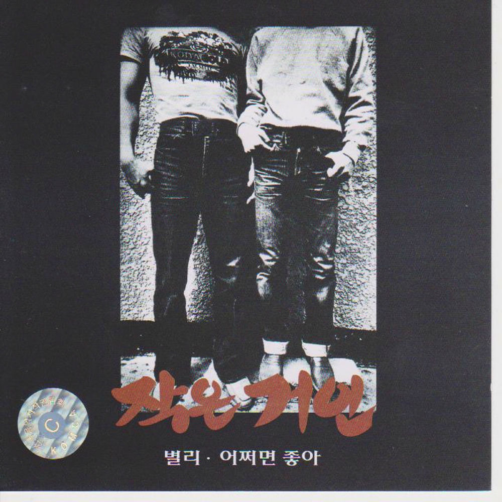 Little Giant – 작은거인