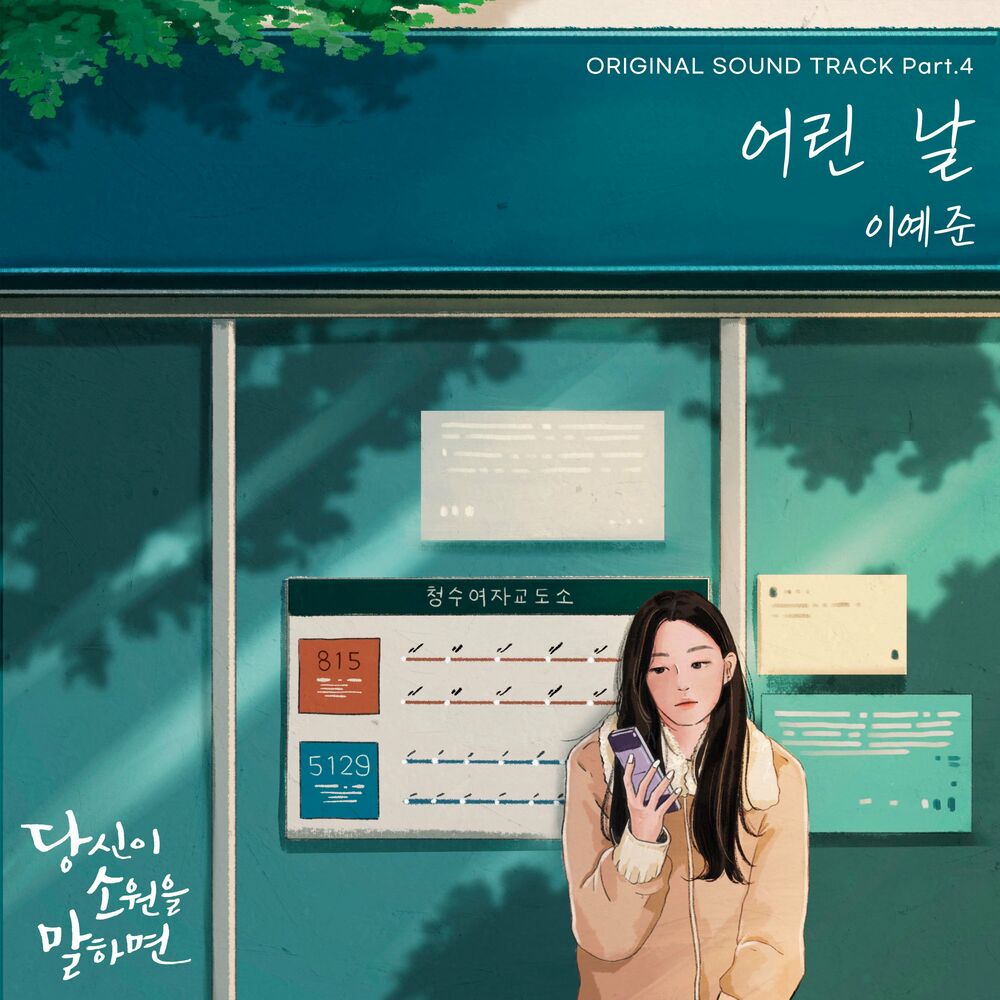 LEE YEJOON – If You Wish Upon Me OST Part.4