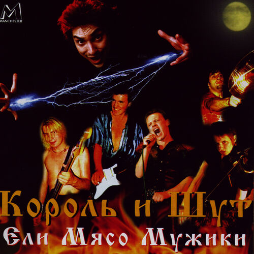 Король И Шут'S Discography - Musicboard