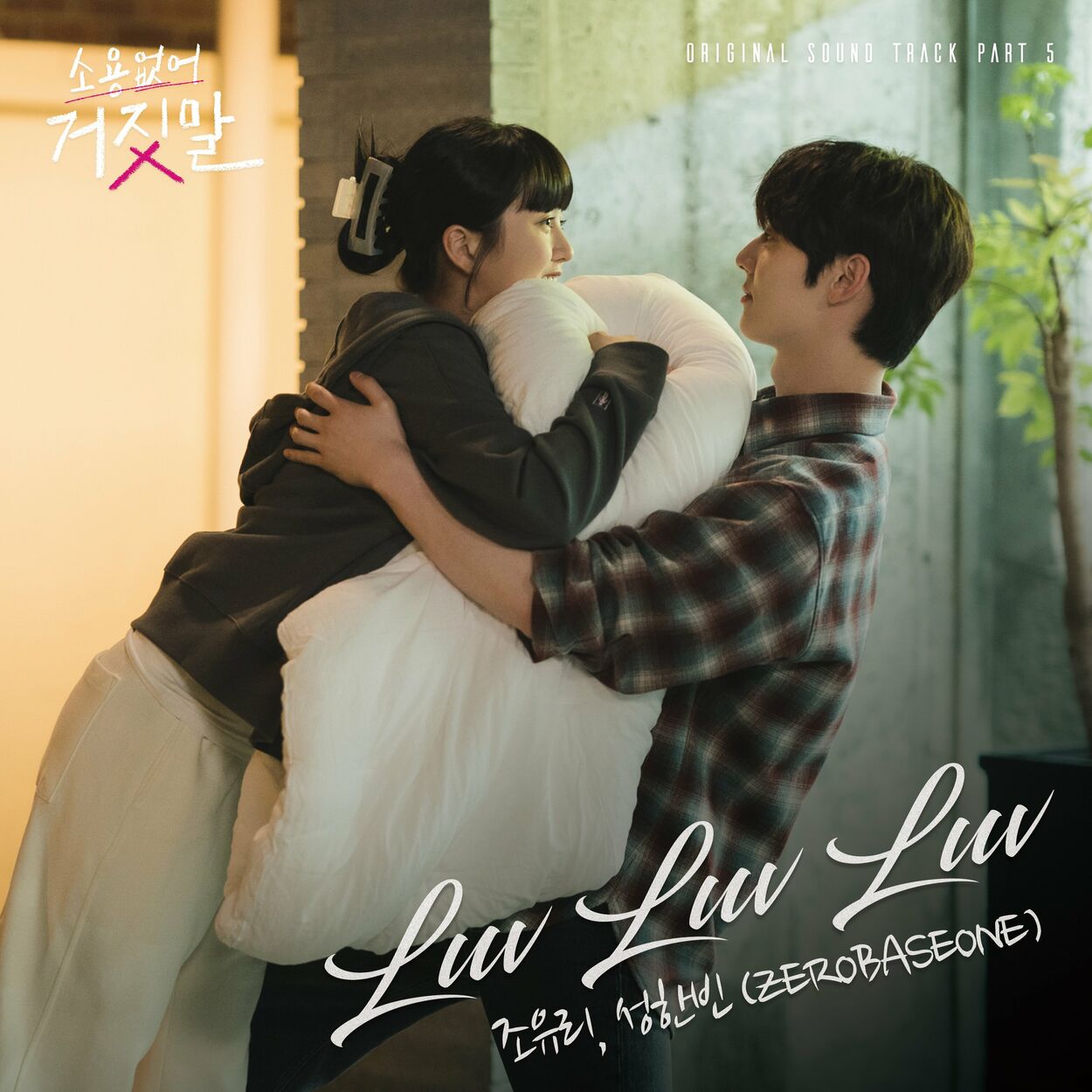 Jo Yuri – My Lovely Liar, Pt. 5 OST