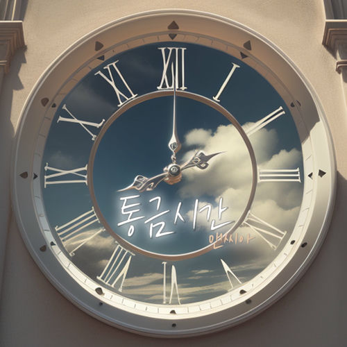 NC.A – Cinderella Time (2023) – Single