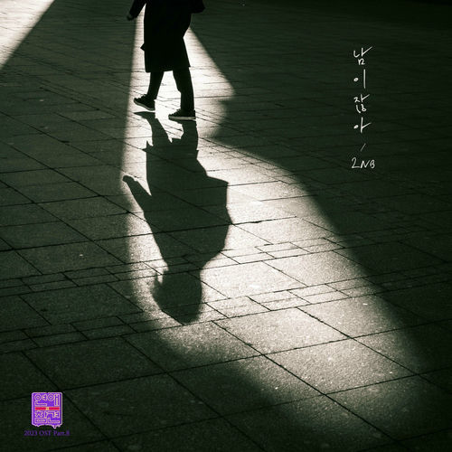 2NB – Love Interference 2023 OST Pt. 8