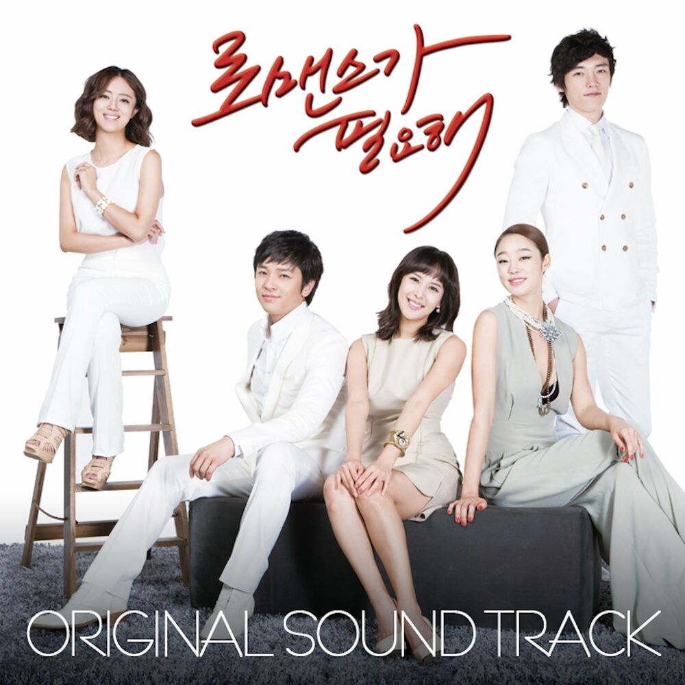 Various Artist – I Need Romance OST