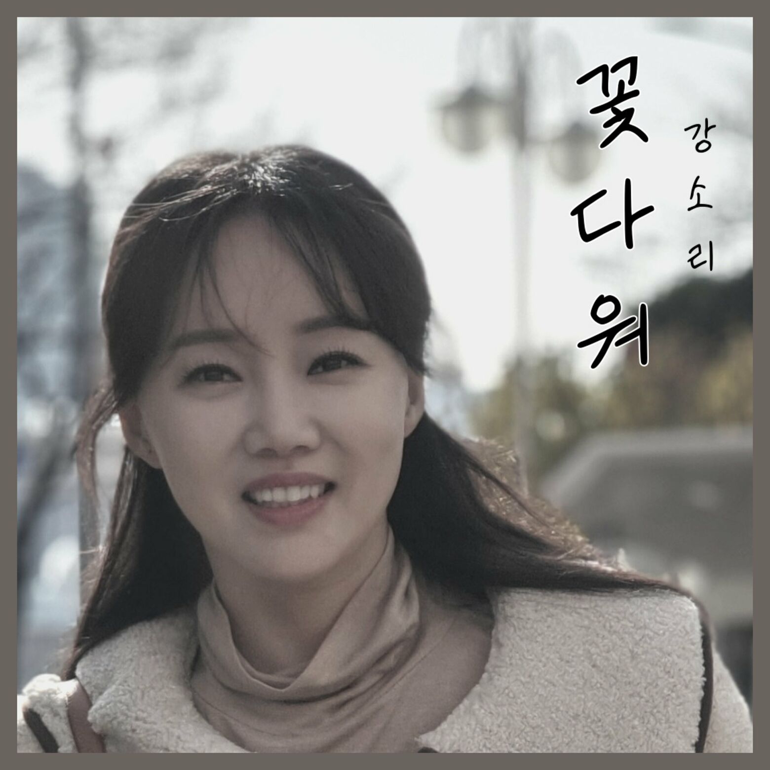 Kang So Ri – Like a Flower – Single