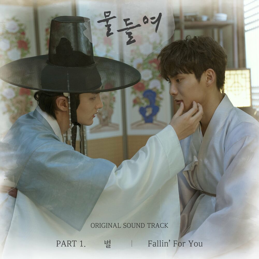 Lee Su Yeon, Runy – Tinted with you OST Pt. 1