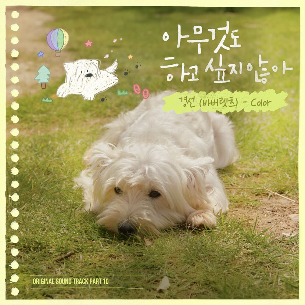 Sunnie – Summer Strike OST Part 10