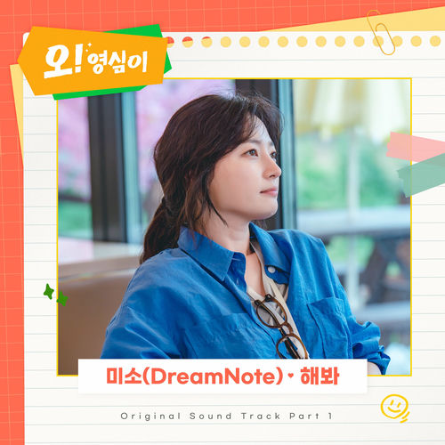 MISO – Oh! Youngsim Pt. 1 OST