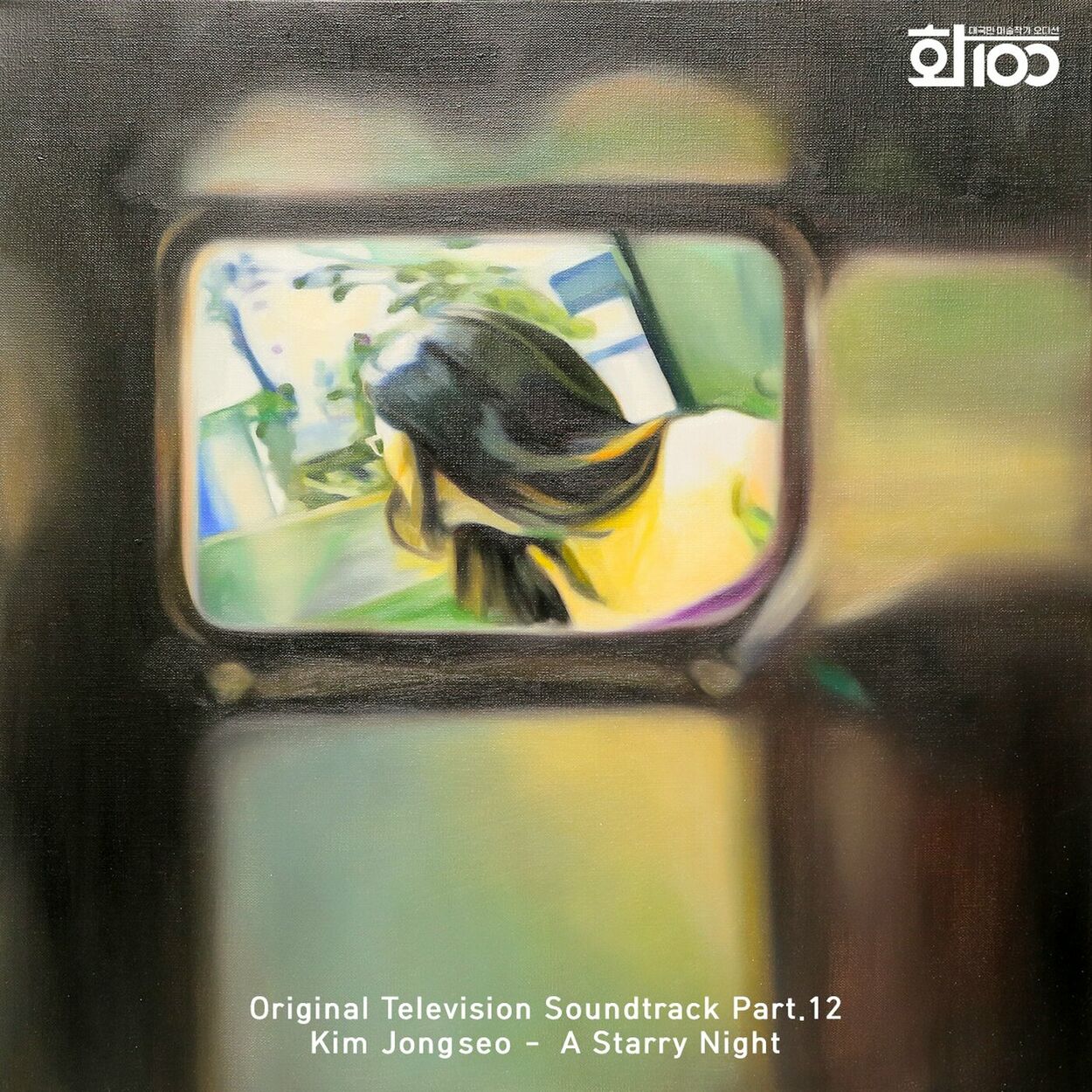 Kim Jongseo – Artist 100 (Original Television Soundtrack), Pt. 12