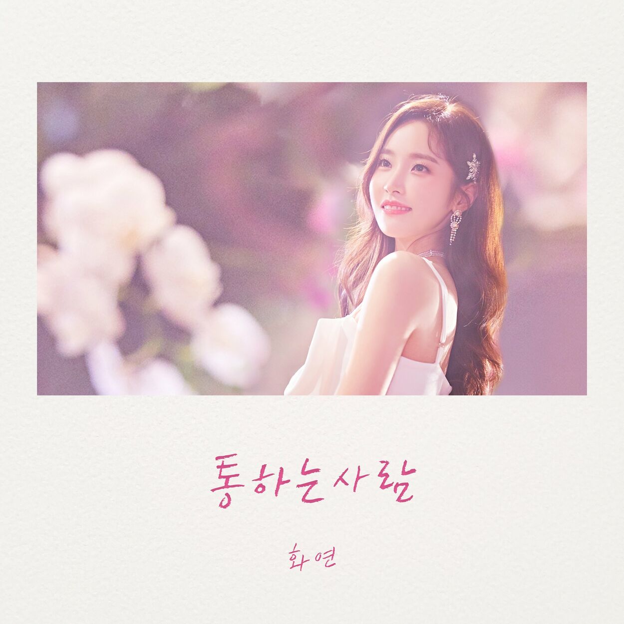 HWA YEON – I See You – Single