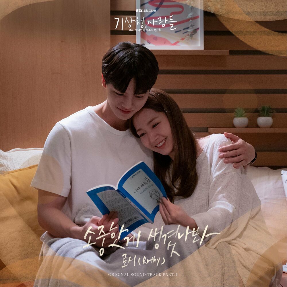 Rothy – Forecasting Love and Weather OST, Pt. 4