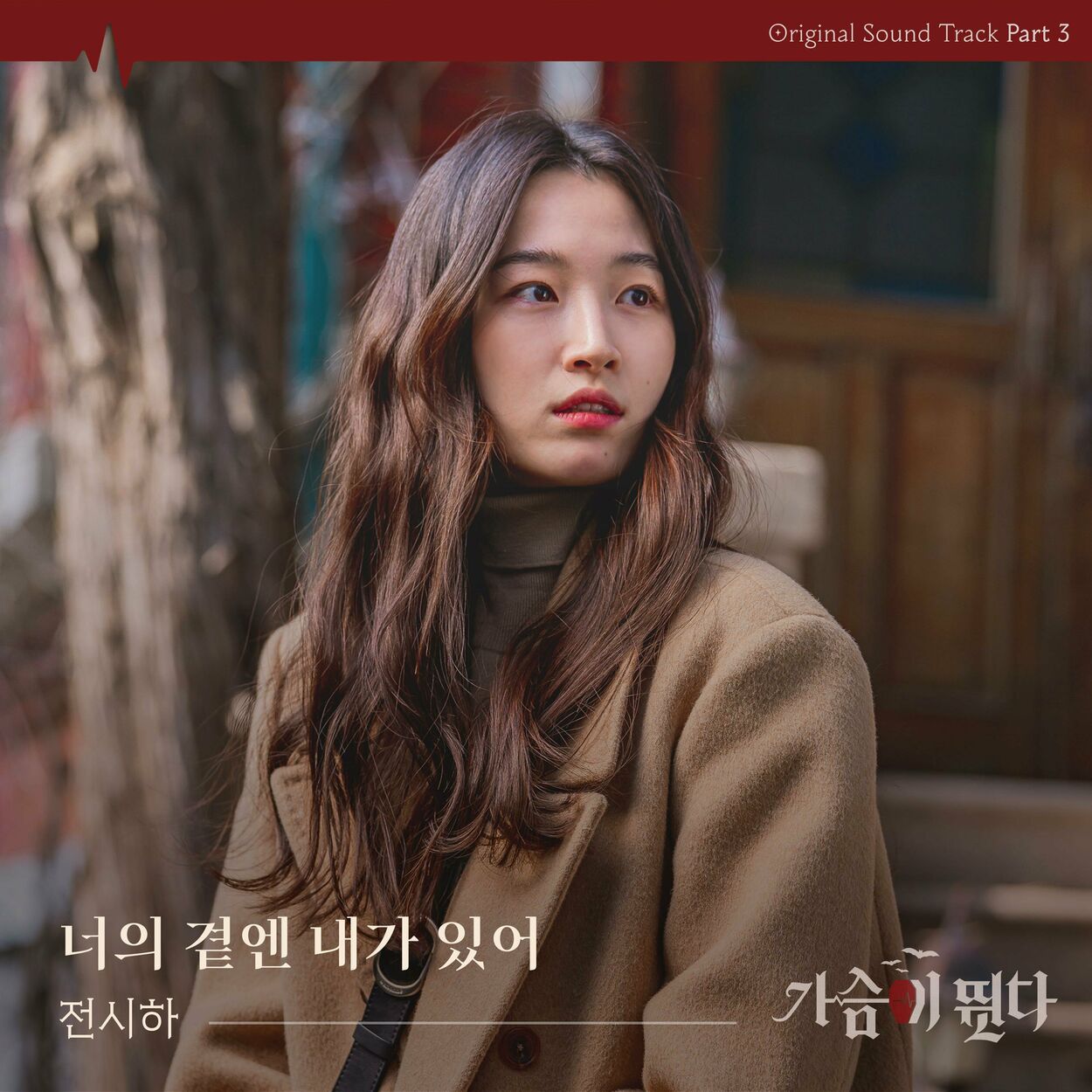 JEON SI HA – Heartbeat OST Pt.3