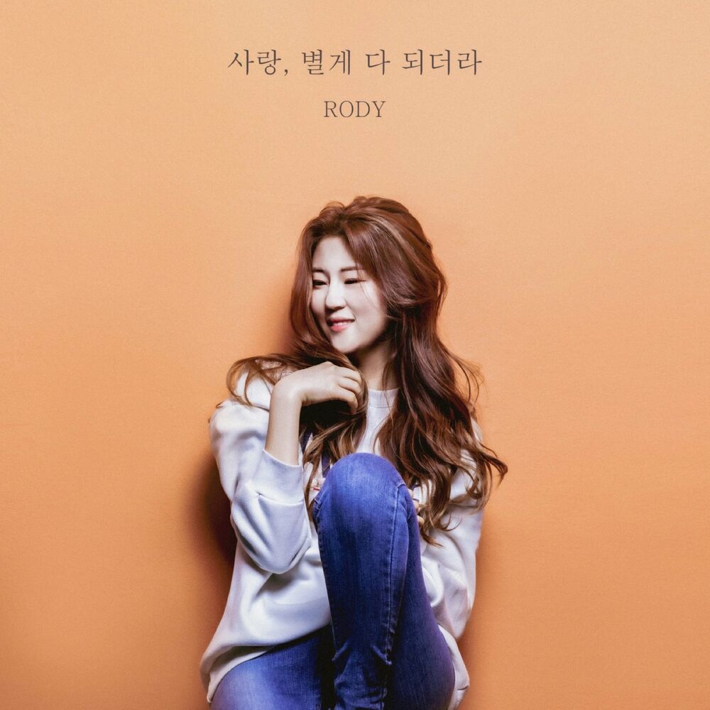 Rody – 사랑, 별게 다 되더라 – Single