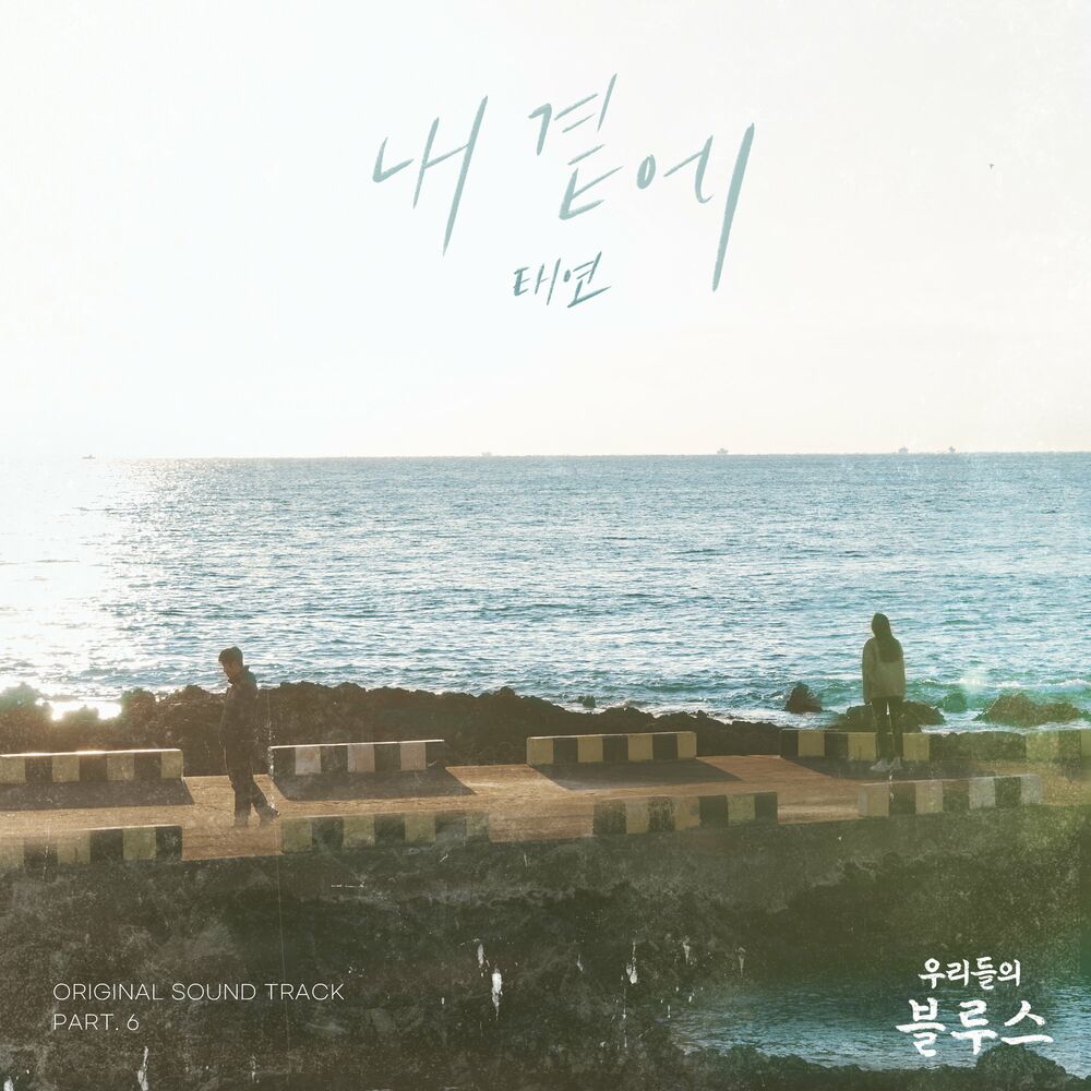 Taeyeon – Our Blues OST Part 6