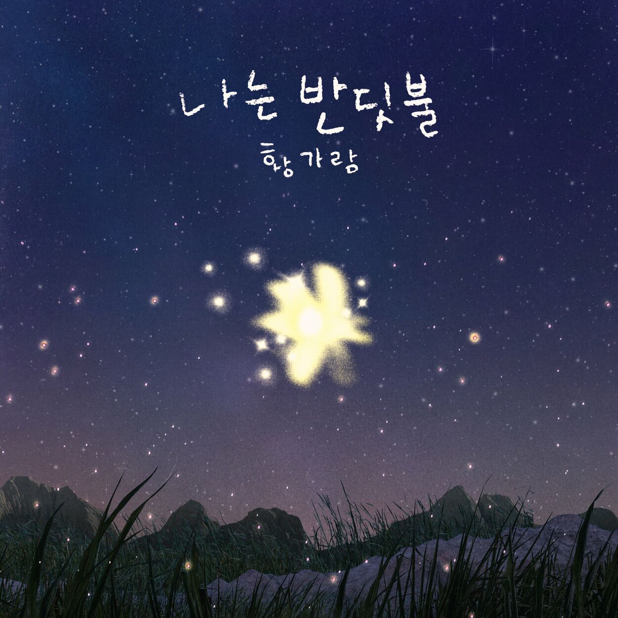 Hwang Karam – I`m Firefly – Single