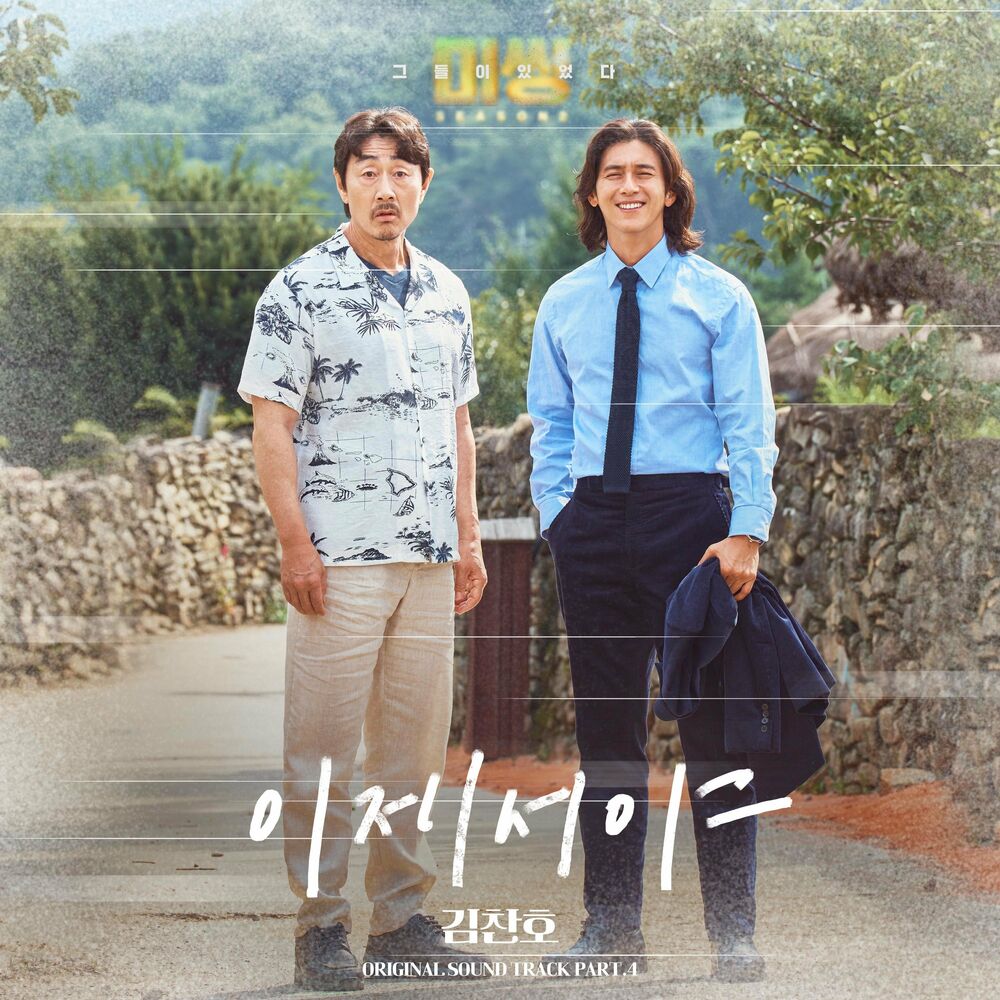 Kim Chan Ho – Missing: The Other Side 2 OST Pt.4