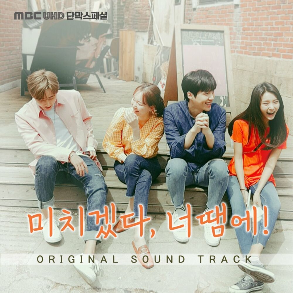 Various Artists – You Drive Me Crazy Special OST