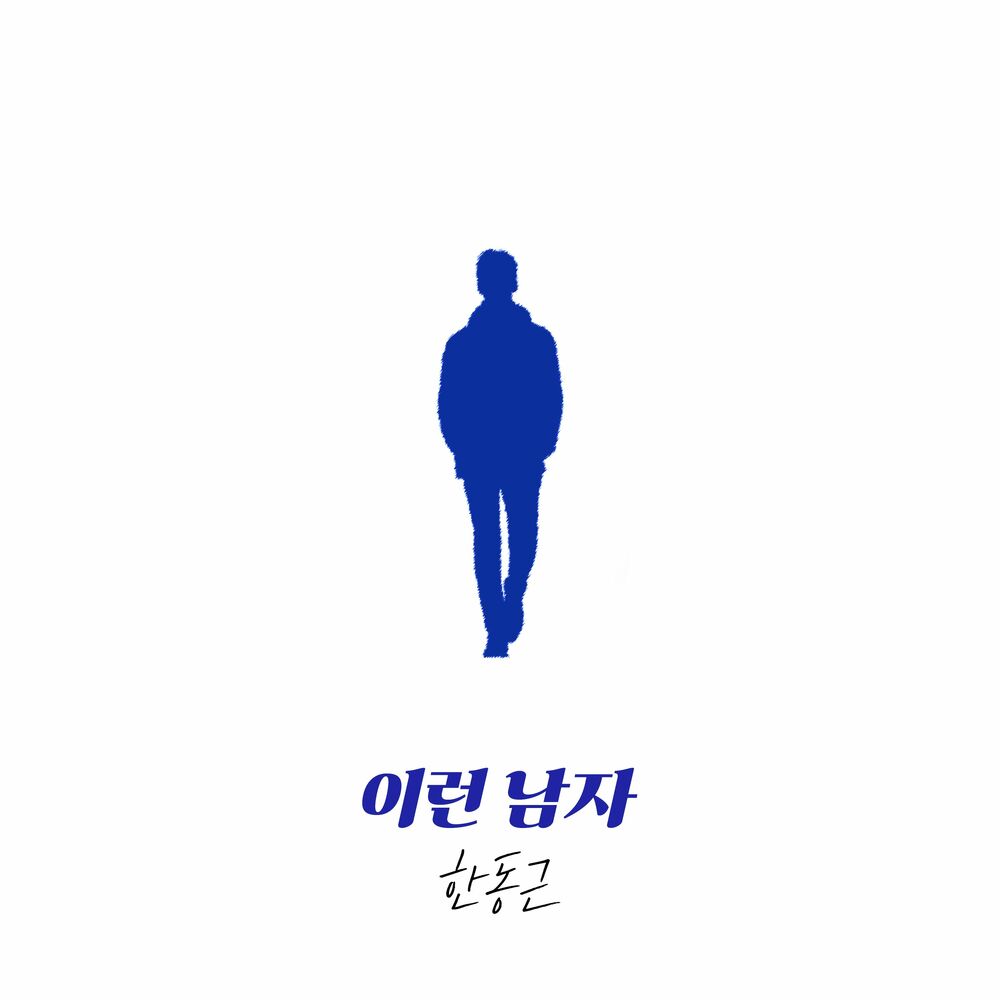 Han Dong Geun – such a man – Single