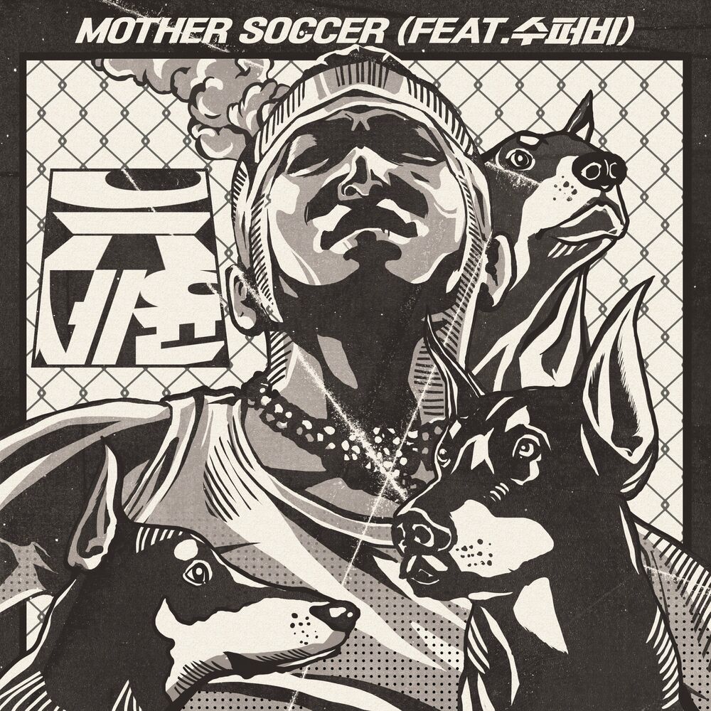 Yoo Se Yoon – Mother Soccer – Single