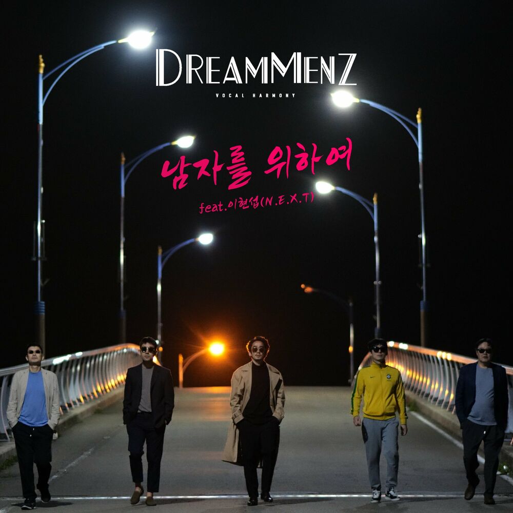 Dream Menz & Lee Hyeon Seob – 남자를 위하여 OST – Single