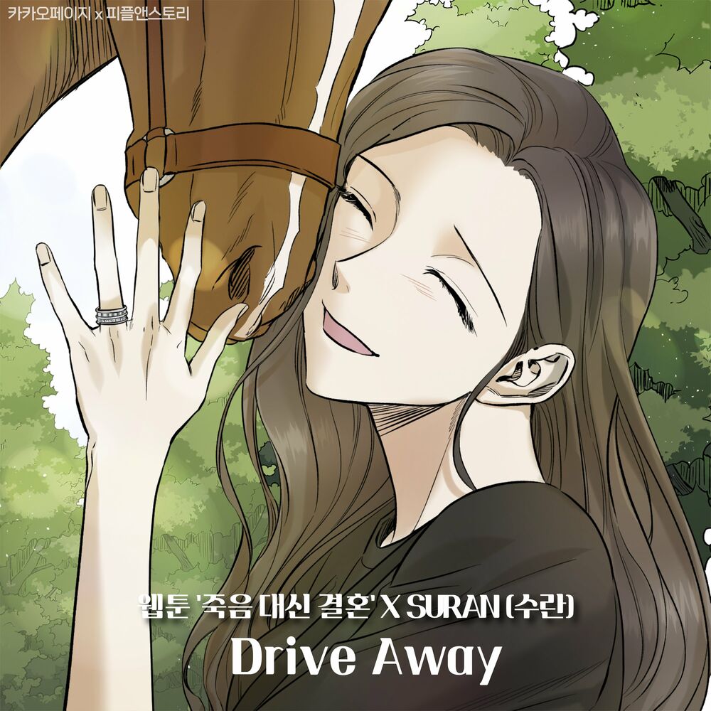 SURAN – Drive Away (Marriage Or Death X SURAN) – Single