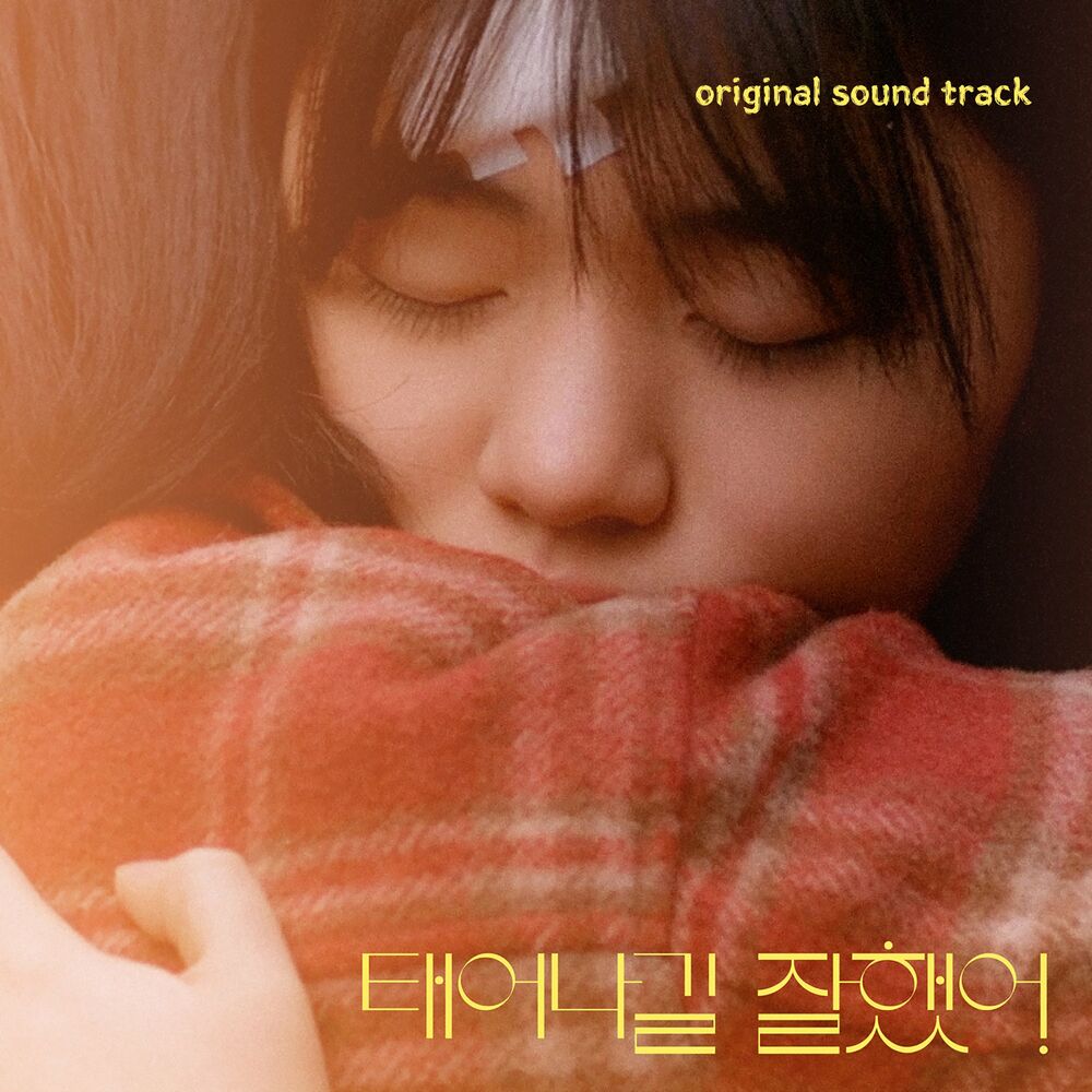 Yang Chang Keun – The Slug OST