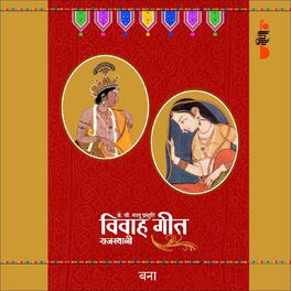 Pratibha Banna Rajasthani Vivah Geet Lyrics And Songs Deezer Pyari nawal banni singer : deezer